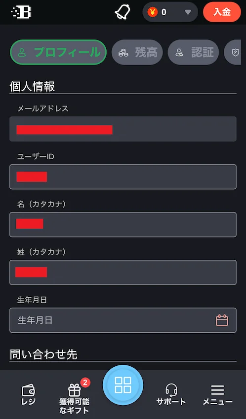 ボンズカジノの本人確認方法(ステップ2プロフィール入力)
