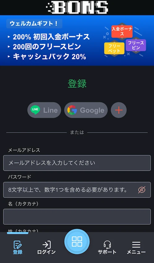 ボンズカジノの入金不要ボーナス受取方法ステップ2-1(必要情報入力)