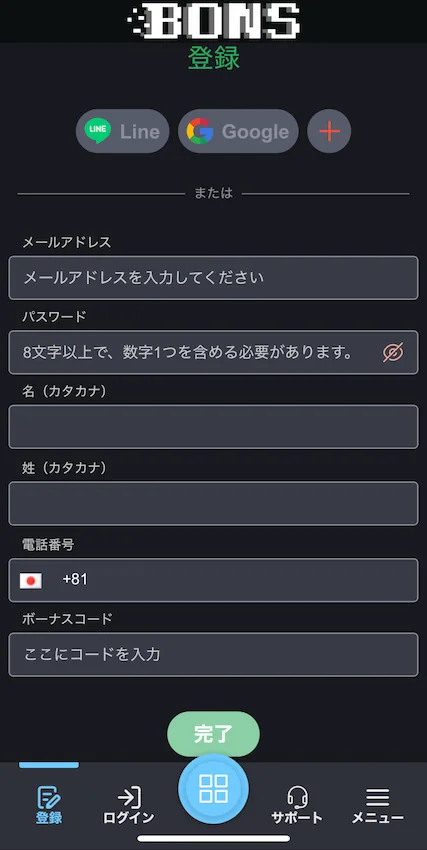 ボンズカジノの登録方法(ステップ2必要情報入力)