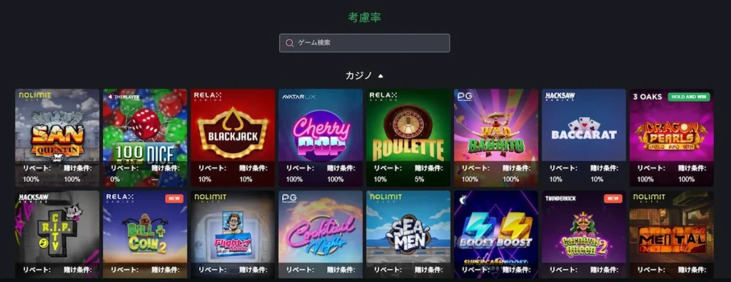 ボンズカジノの禁止ゲーム確認方法