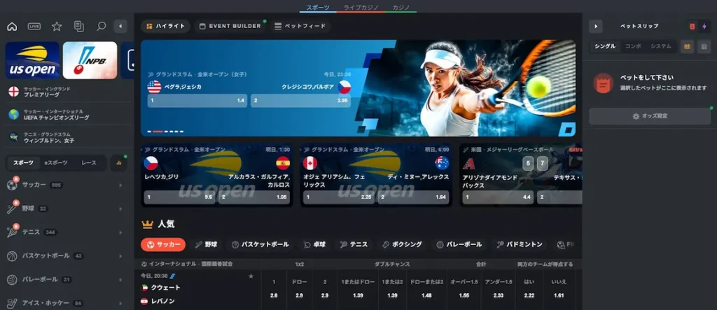 ボンズカジノのスポーツベット