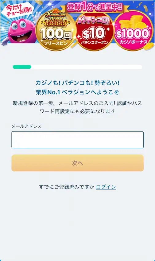 オンラインパチンコの始め方（ステップ1登録）