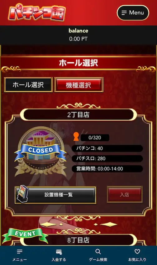 オンラインパチンコの始め方（ステップ3ゲームプレイ）