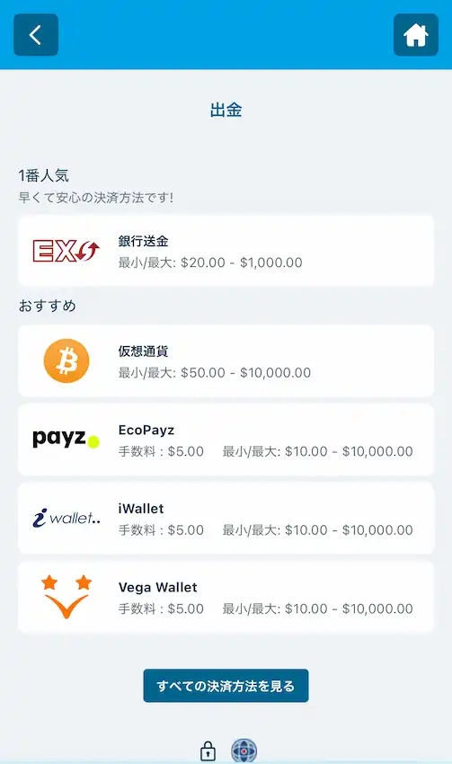 オンラインパチンコの始め方（ステップ4出金）