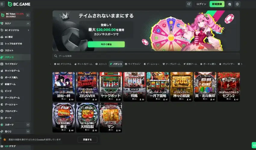 おすすめオンラインパチンコサイト（BCゲーム）