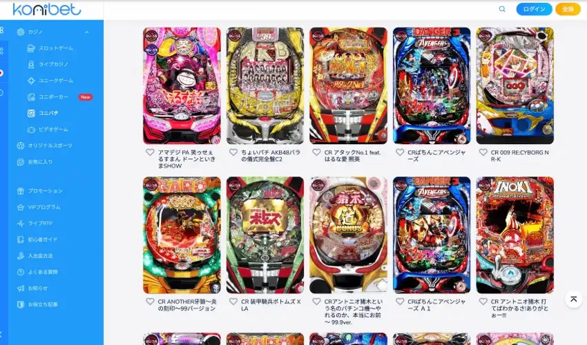 おすすめオンラインパチンコサイト（コニベット）
