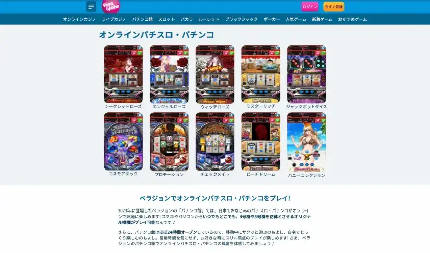 おすすめオンラインパチンコサイト（ベラジョンカジノ）